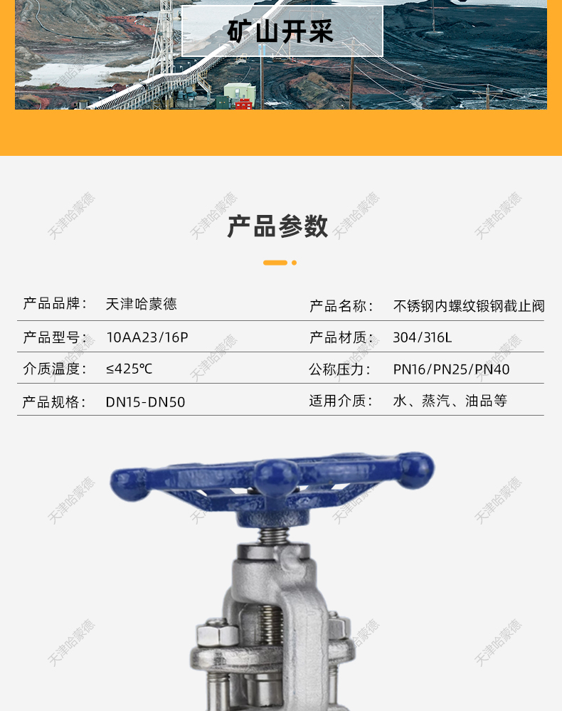 哈蒙德304/316L不锈钢锻钢内螺纹截止阀J11W/H16/25/40P/800LB.jpg