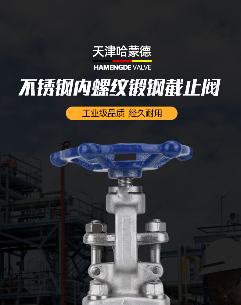 哈蒙德304/316L不锈钢锻钢内螺纹截止阀J11W/H16/25/40P/800LB.jpg