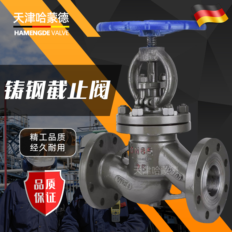 哈蒙德铸钢法兰截止阀锅炉热电冶金化工高温蒸汽导热油J41H-16C