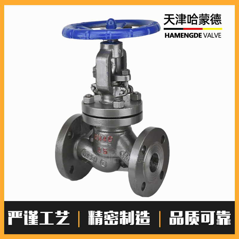 哈蒙德铸钢法兰截止阀锅炉热电冶金化工高温蒸汽导热油J41H-16C