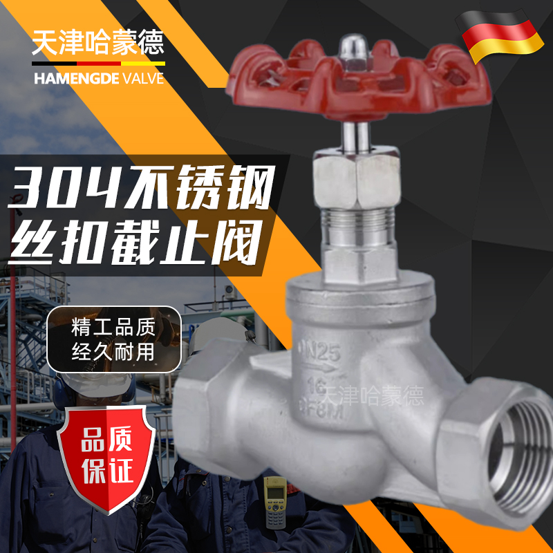 哈蒙德J11W-16P 304不锈钢丝扣截止阀苏式S型截止阀内螺纹高温蒸汽4分6分