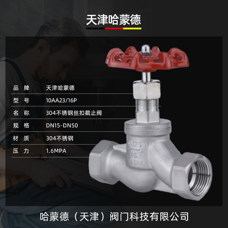 哈蒙德J11W-16P 304不锈钢丝扣截止阀苏式S型截止阀内螺纹高温蒸汽4分6分