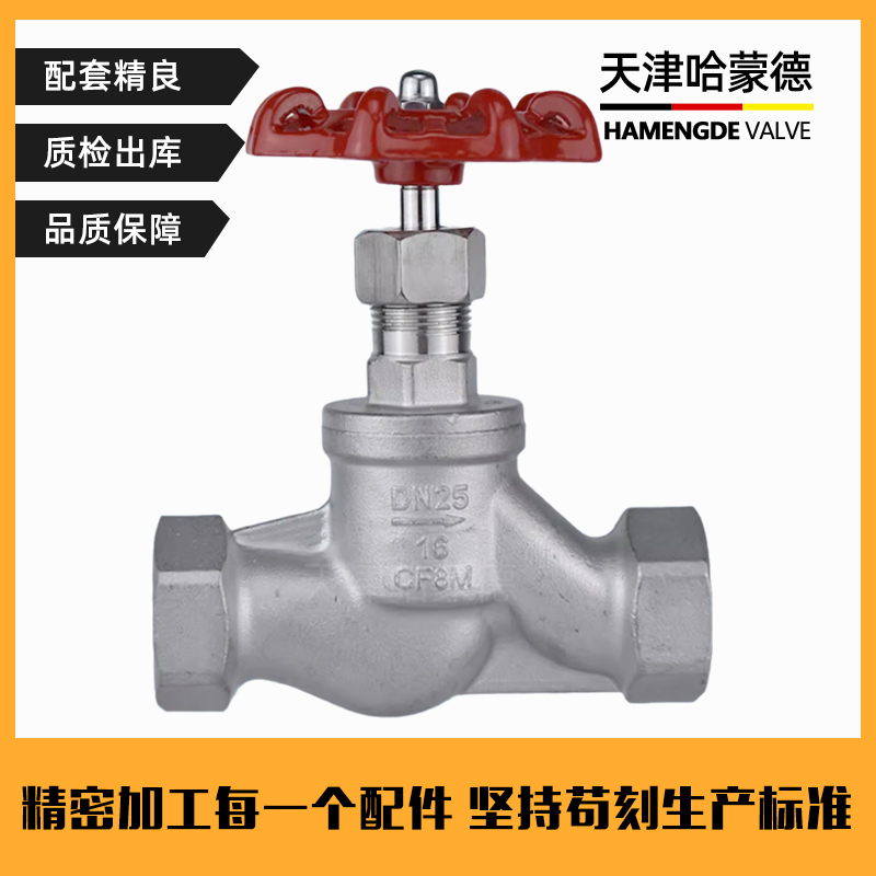 哈蒙德J11W-16P 304不锈钢丝扣截止阀苏式S型截止阀内螺纹高温蒸汽4分6分