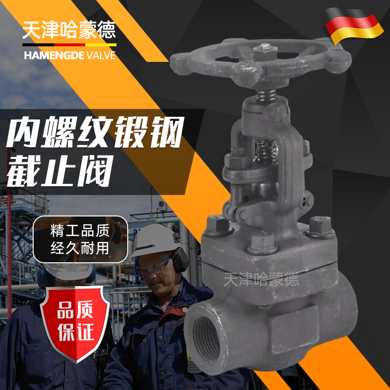 哈蒙德锻钢内螺纹截止阀J11H16C/25C锅炉化工热电厂高温蒸汽A105