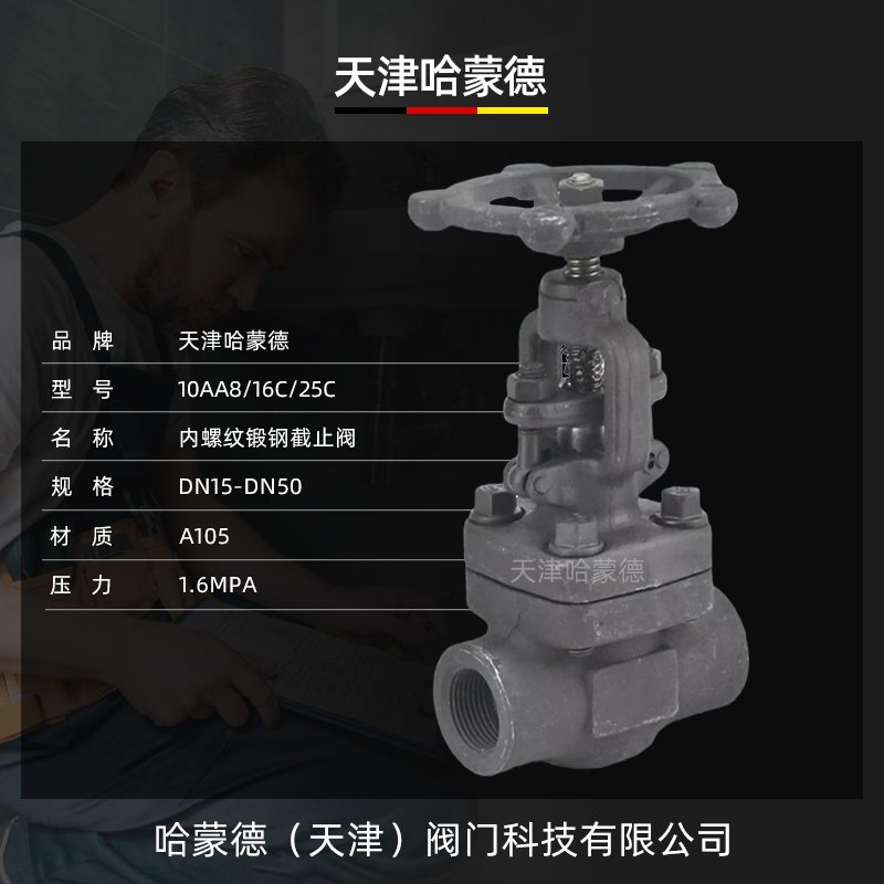 哈蒙德锻钢内螺纹截止阀J11H16C/25C锅炉化工热电厂高温蒸汽A105