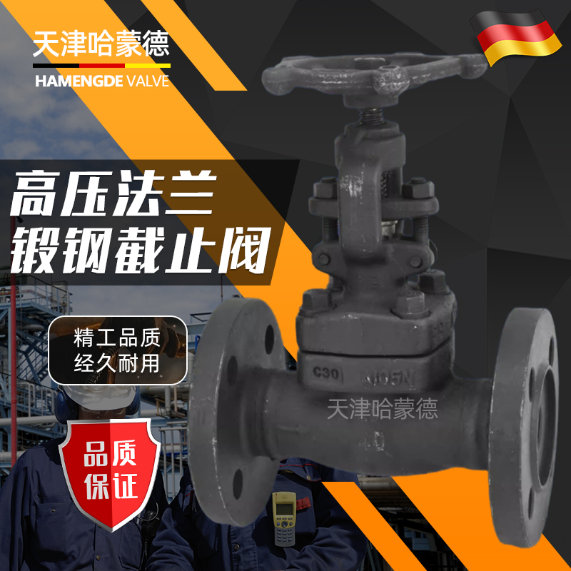 哈蒙德锻钢法兰截止阀J41H-40C锅炉化工高压高温蒸汽导热油A105