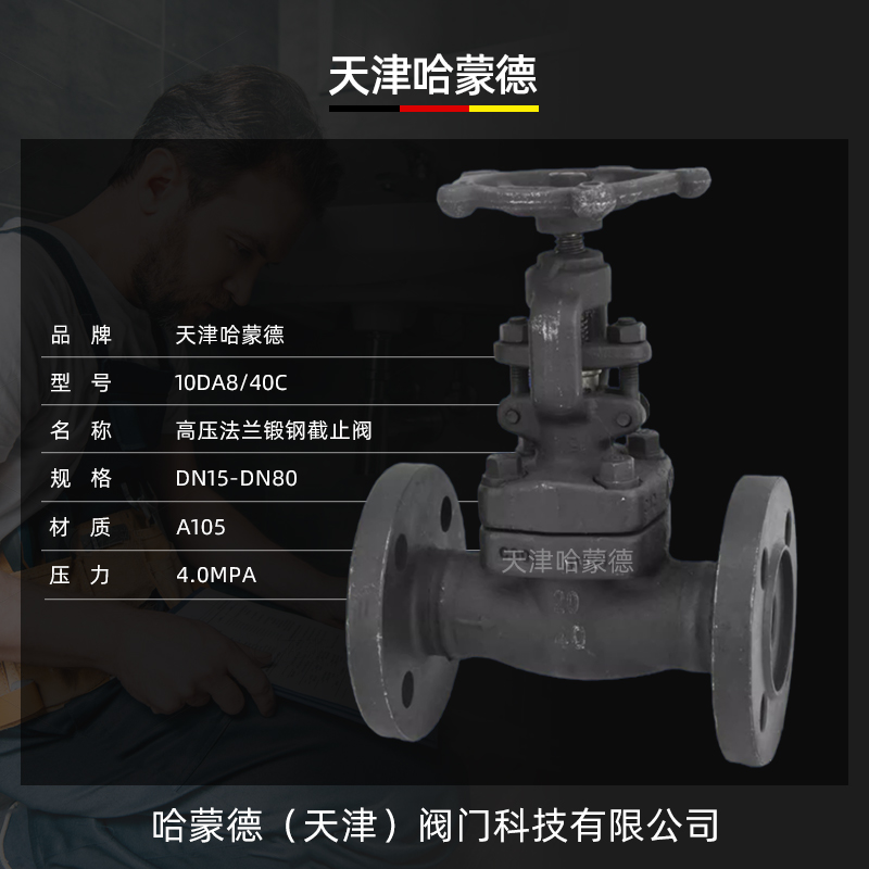 哈蒙德锻钢法兰截止阀J41H-40C锅炉化工高压高温蒸汽导热油A105