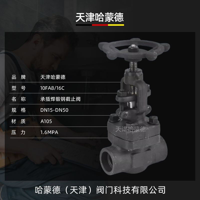 哈蒙德锻钢对焊式承插焊截止阀J61H-16C锅炉化工冶金高温蒸汽A105