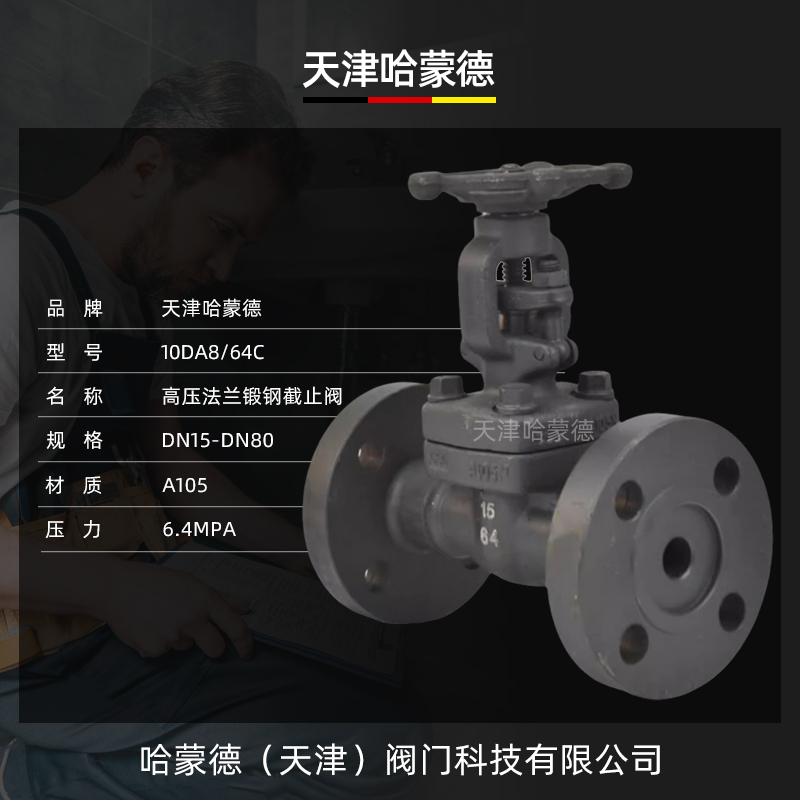 哈蒙德锻钢法兰截止阀J41H-64C锅炉电站高温高压蒸汽导热油A105