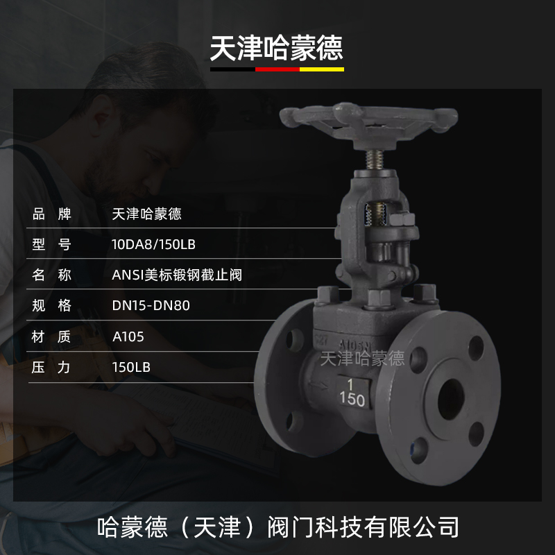 哈蒙德锻钢法兰美标截止阀J41H-150LB锅炉化工热能高温蒸汽A105