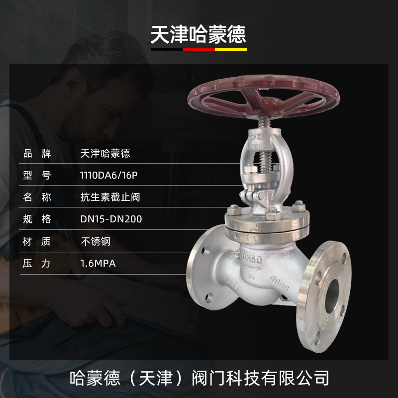 哈蒙德304不锈钢法兰抗生素截止阀KJ41F-16P制药啤酒氨基酸发酵