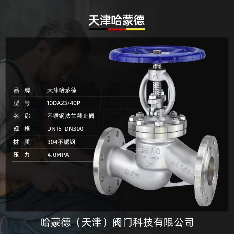 哈蒙德304不锈钢法兰截止阀J41W40P锅炉高压耐高温蒸汽导热油