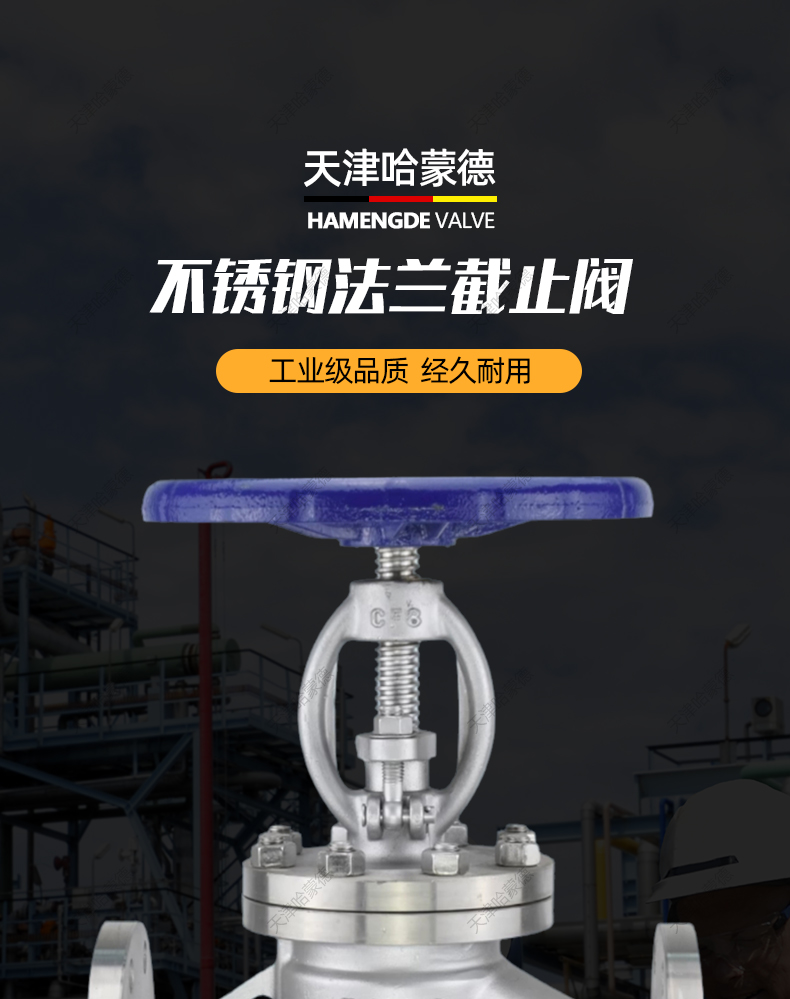 哈蒙德304不锈钢法兰截止阀J41W40P锅炉高压耐高温蒸汽导热油.jpg