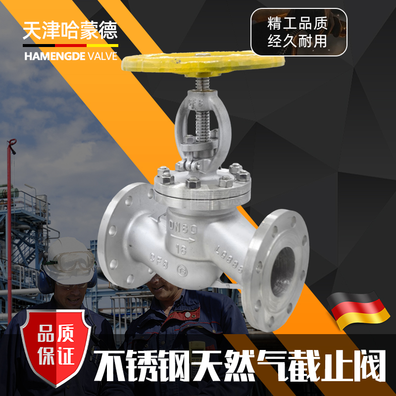 哈蒙德304不锈钢法兰截止阀氮气燃气天然气液化气锅炉J41F-16P