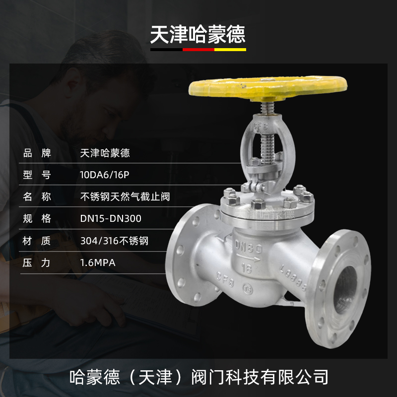 哈蒙德304不锈钢法兰截止阀氮气燃气天然气液化气锅炉J41F-16P