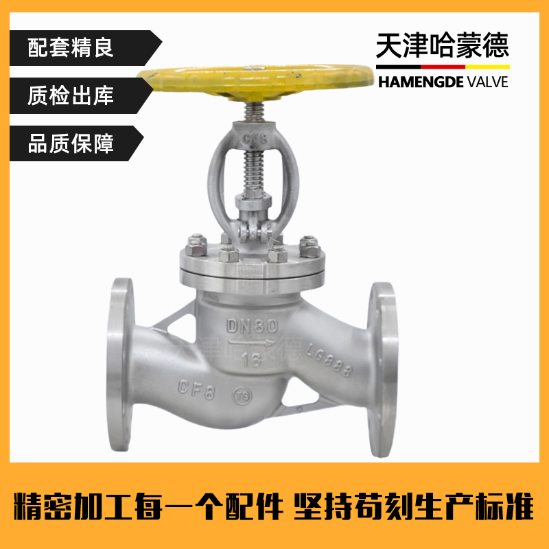 哈蒙德304不锈钢法兰截止阀氮气燃气天然气液化气锅炉J41F-16P