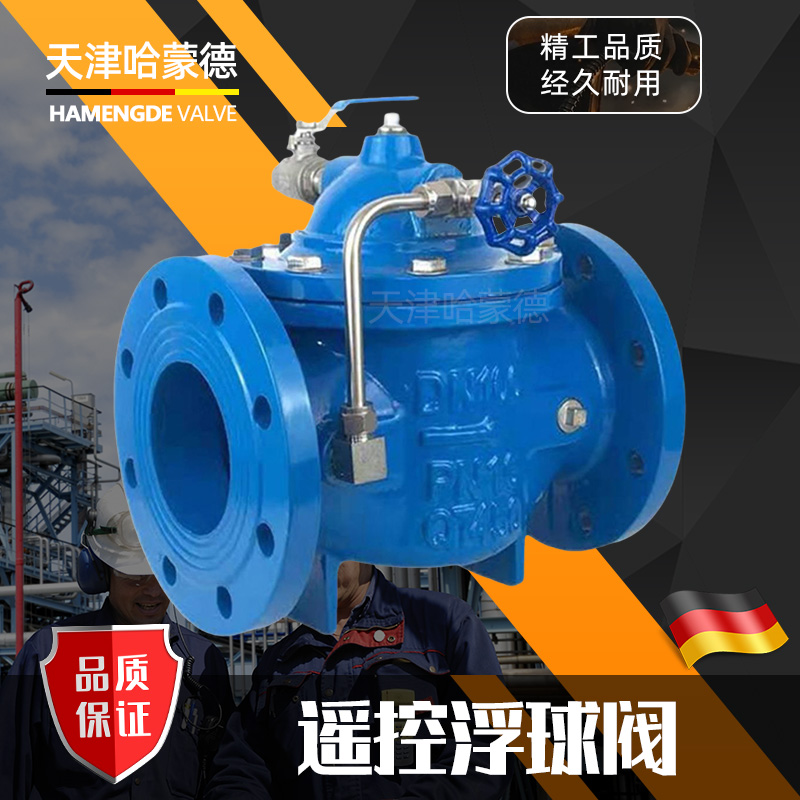 哈蒙德100X-16Q法兰水位控制遥控浮球阀水箱补水阀液位控制阀门