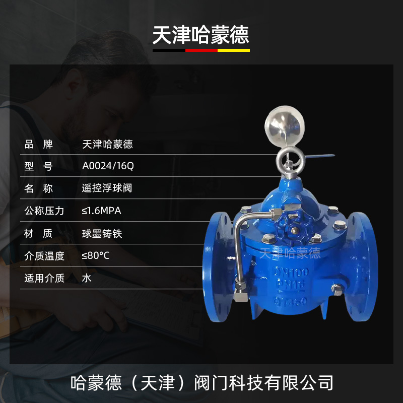 哈蒙德100X-16Q法兰水位控制遥控浮球阀水箱补水阀液位控制阀门