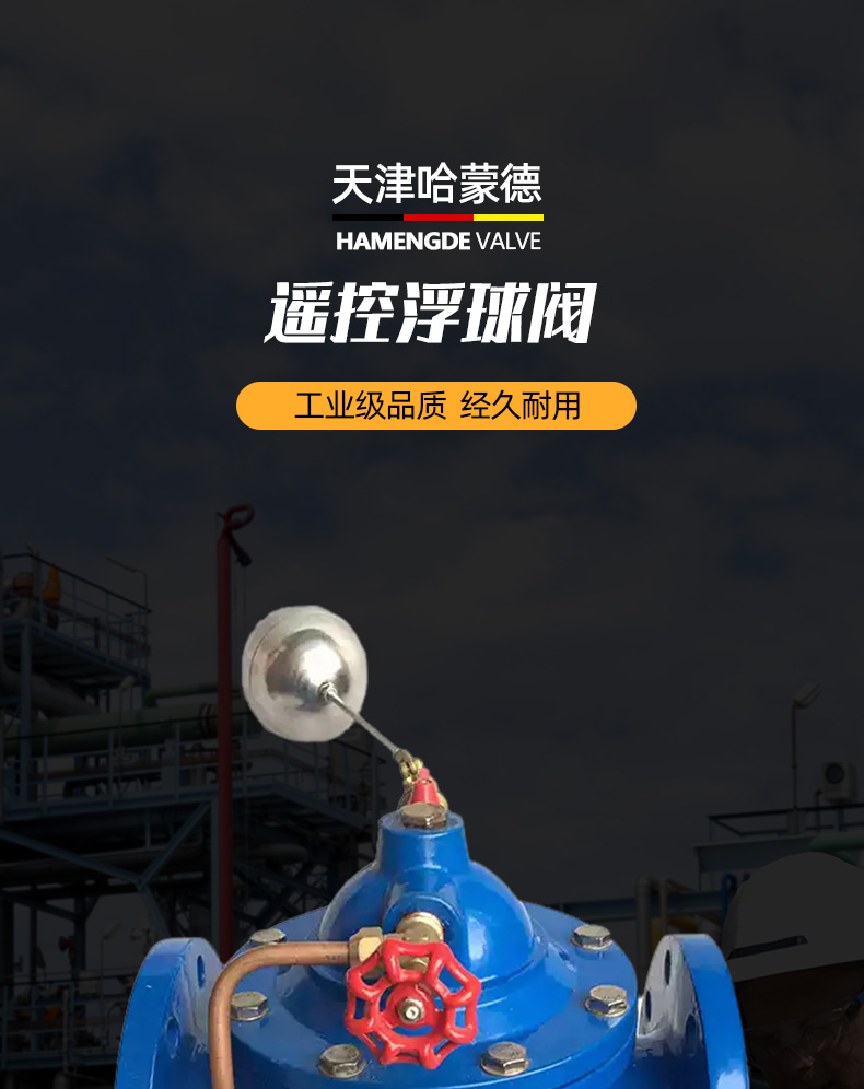 哈蒙德100X16Q法兰水位控制遥控浮球阀水箱补水阀液位控制阀门.jpg