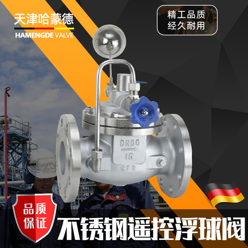 哈蒙德100X-16Q法兰水位控制遥控浮球阀水箱补水阀液位控制阀门
