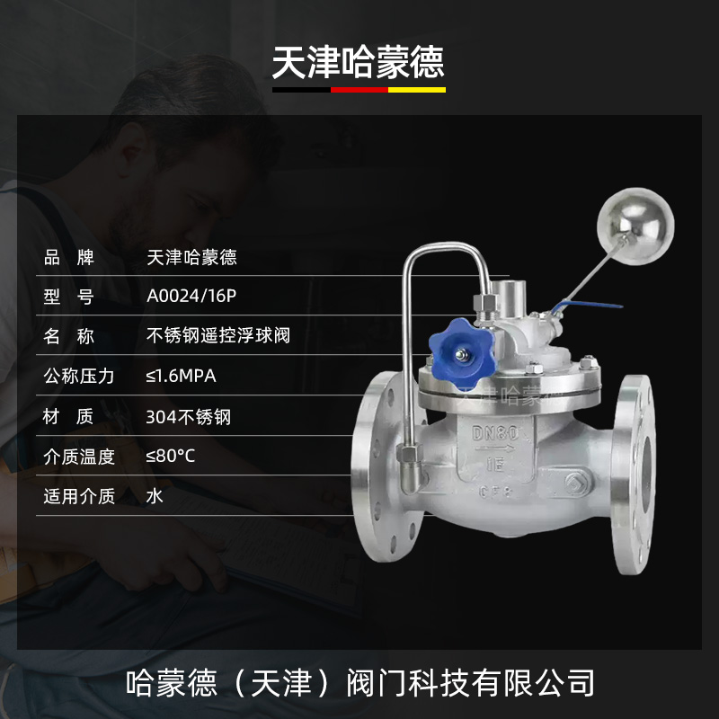 哈蒙德100X-16Q法兰水位控制遥控浮球阀水箱补水阀液位控制阀门