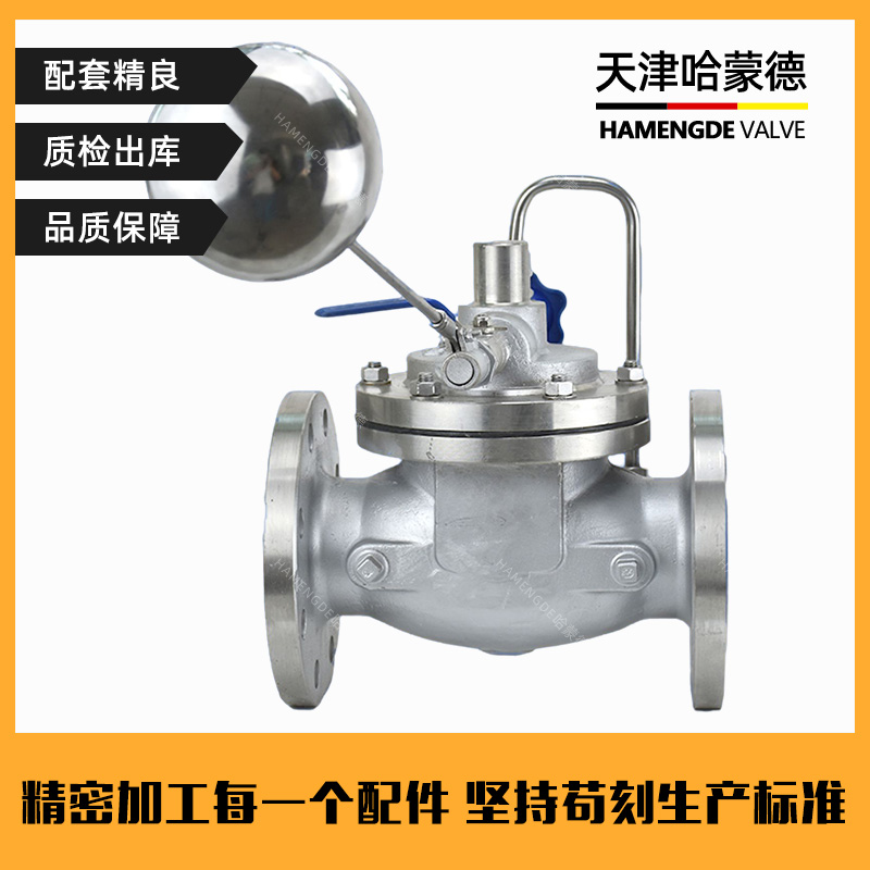 哈蒙德100X-16Q法兰水位控制遥控浮球阀水箱补水阀液位控制阀门