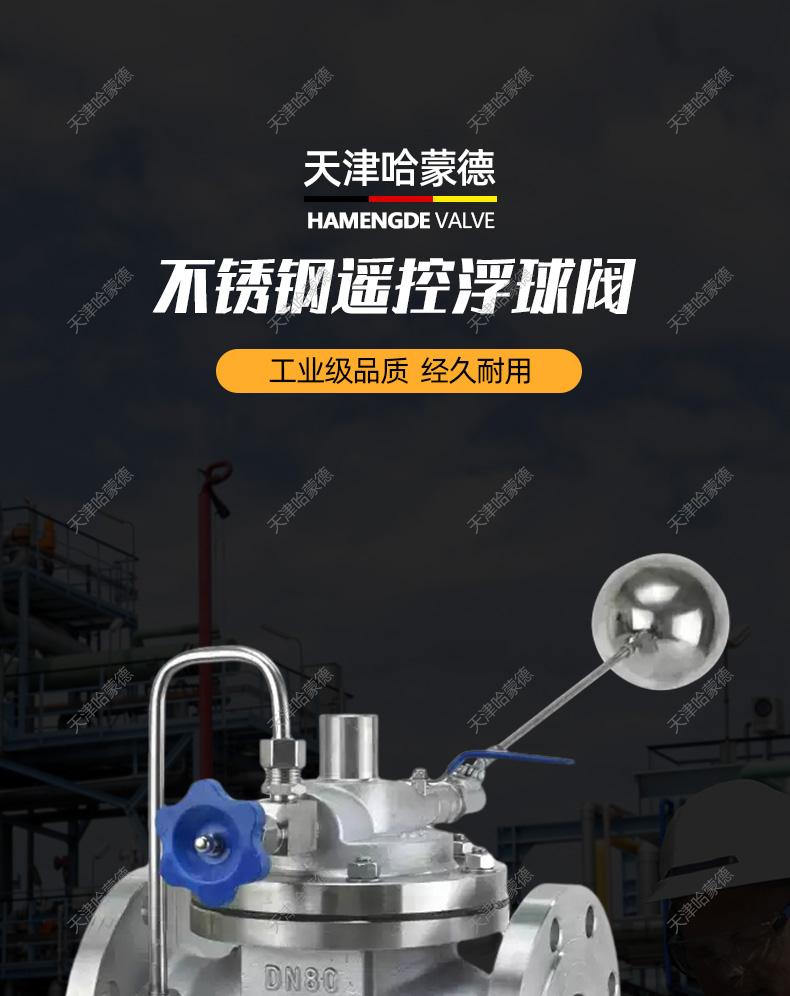 哈蒙德100X16Q法兰水位控制遥控浮球阀水箱补水阀液位控制阀门.jpg