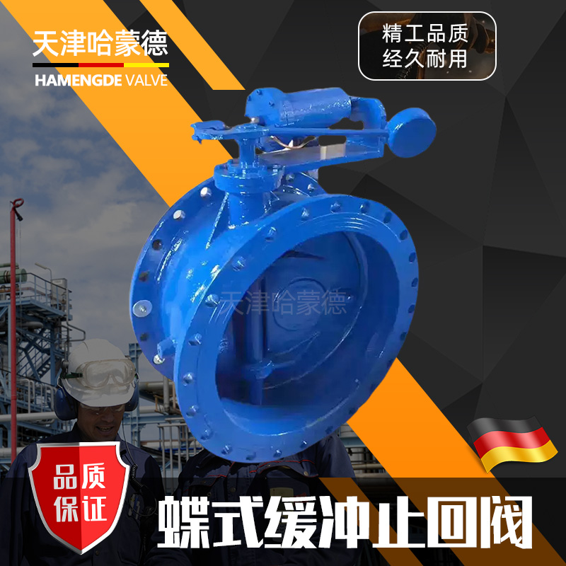 哈蒙德HH47X10/16C缓冲蝶式止回阀防震斜倒流消除水锤密封单向阀