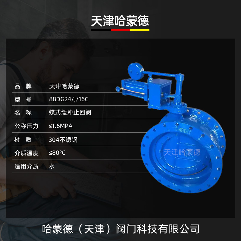 哈蒙德HH47X10/16C缓冲蝶式止回阀防震斜倒流消除水锤密封单向阀