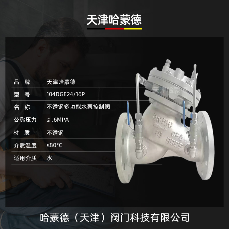 哈蒙德JD745X-16P不锈钢法兰隔膜式多功能水泵控制阀水利控制阀