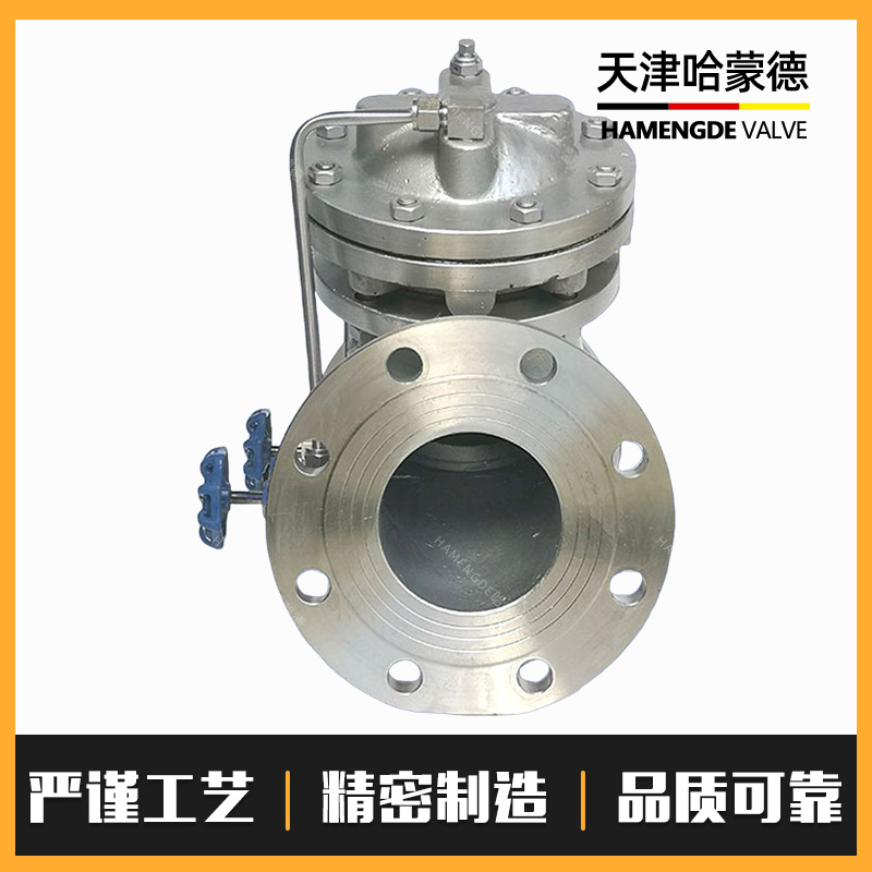 哈蒙德JD745X-16P不锈钢法兰隔膜式多功能水泵控制阀水利控制阀