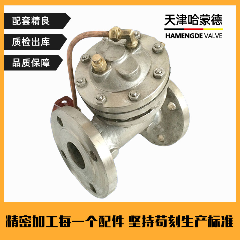 哈蒙德JD745X-16P不锈钢法兰隔膜式多功能水泵控制阀水利控制阀