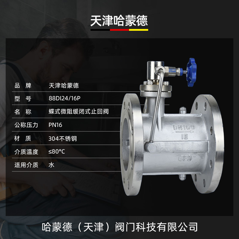 哈蒙德HH49X16P不锈钢304/316L微阻缓闭蝶式止回阀防倒流单向阀