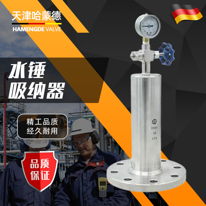 哈蒙德水锤消除器304不锈钢9000X活塞消防管道法兰水锤吸纳器316L