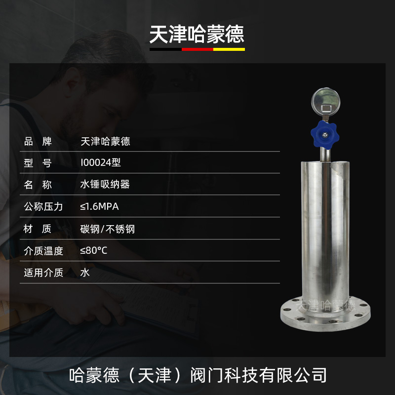 哈蒙德水锤消除器304不锈钢9000X活塞消防管道法兰水锤吸纳器316L