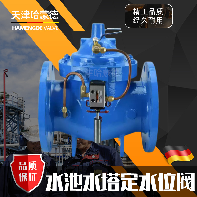 哈蒙德100D-16C水泵水箱液位水位自动控制阀电磁浮球式定水位阀