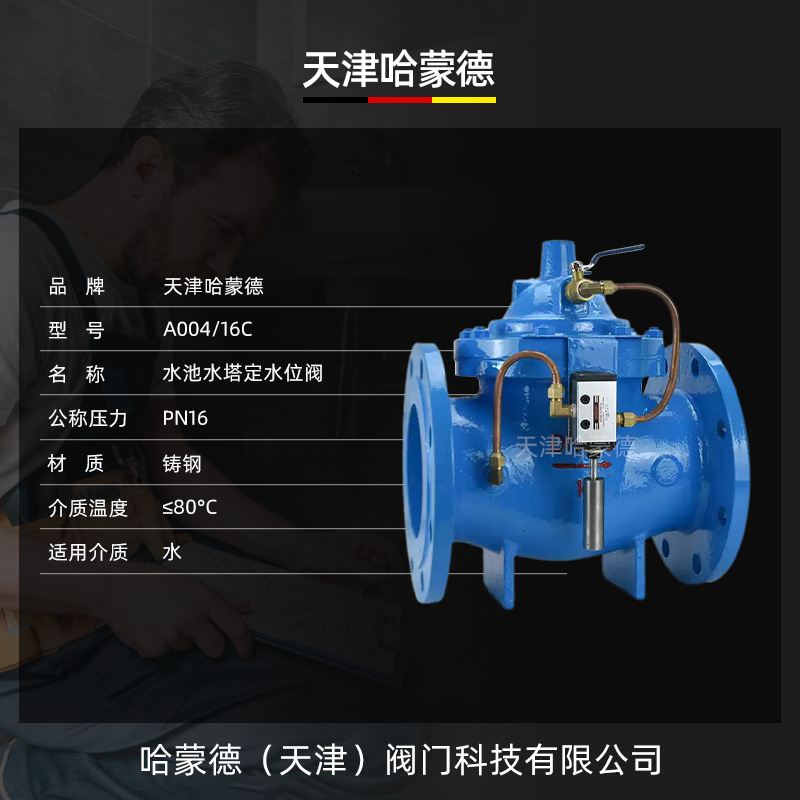 哈蒙德100D-16C水泵水箱液位水位自动控制阀电磁浮球式定水位阀