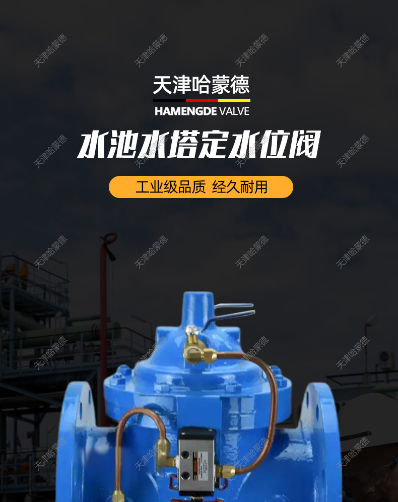 哈蒙德100D-16C水泵水箱液位水位自动控制阀电磁浮球式定水位阀.jpg