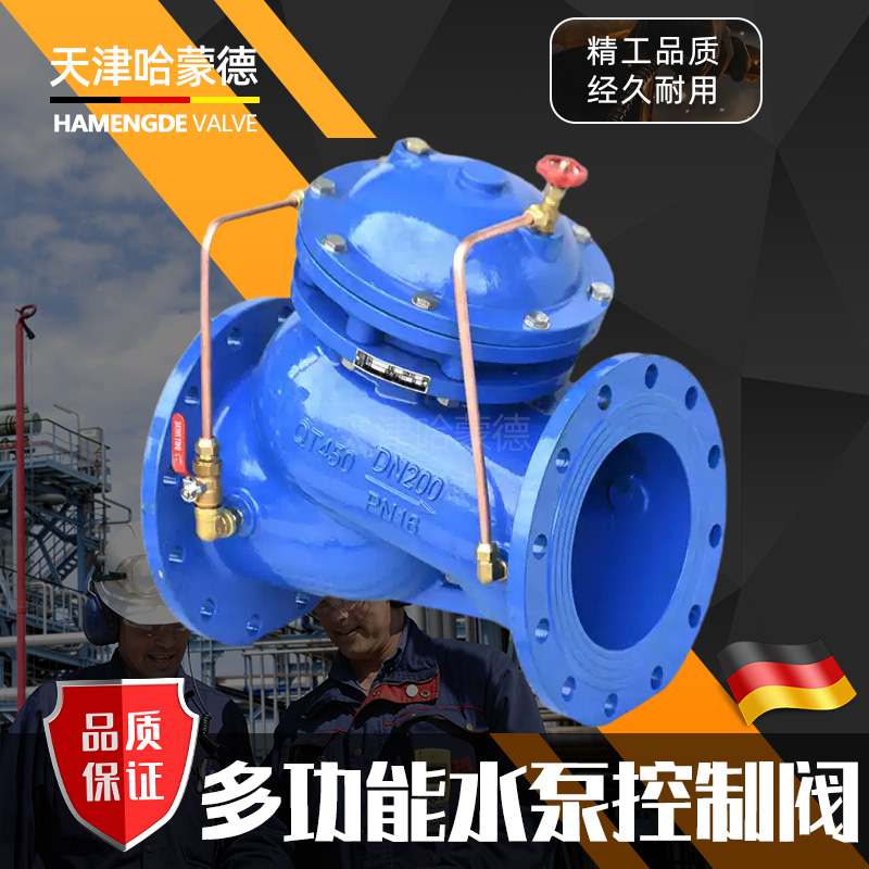 哈蒙德多功能水泵控制阀JD745X-16Q防倒流膜片式隔膜式水利控制阀