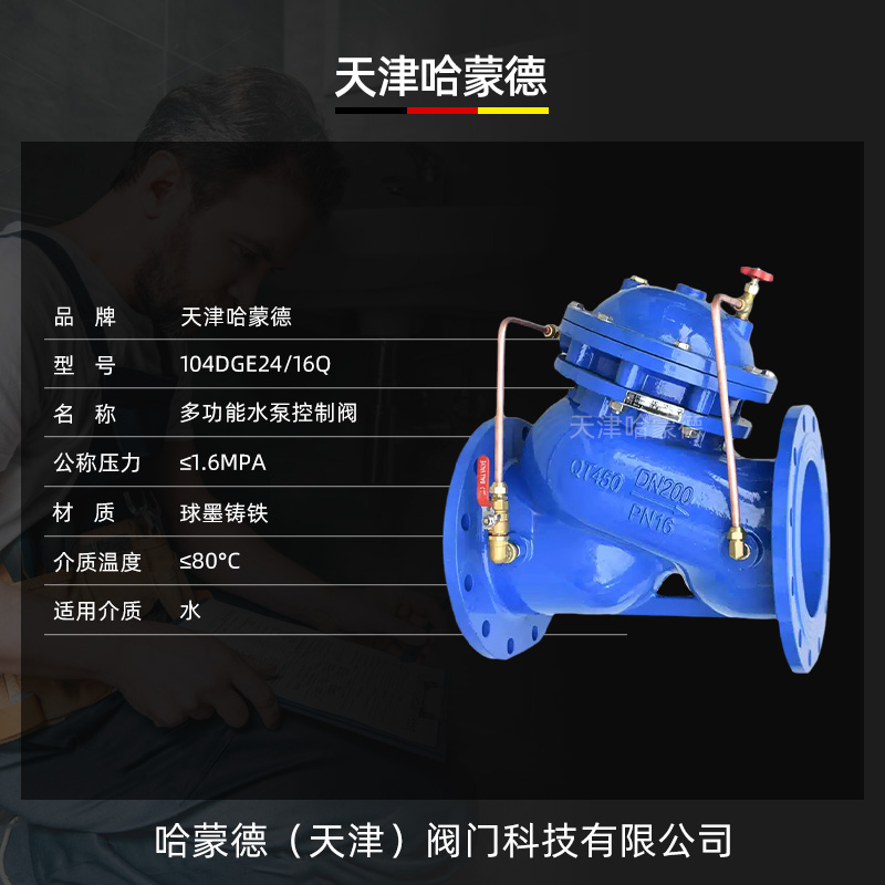 哈蒙德多功能水泵控制阀JD745X-16Q防倒流膜片式隔膜式水利控制阀