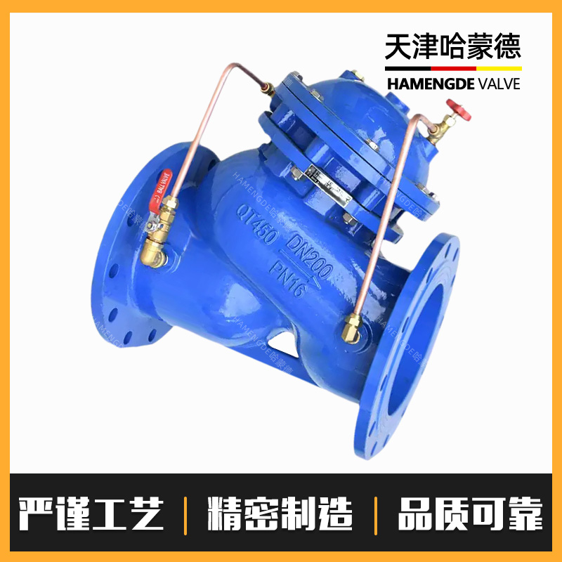 哈蒙德多功能水泵控制阀JD745X-16Q防倒流膜片式隔膜式水利控制阀