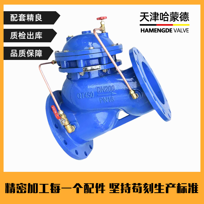 哈蒙德多功能水泵控制阀JD745X-16Q防倒流膜片式隔膜式水利控制阀