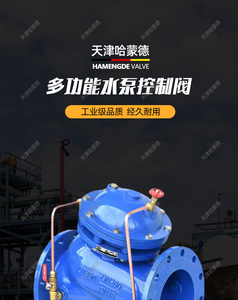 哈蒙德多功能水泵控制阀JD745X16Q防倒流膜片式隔膜式水利控制阀.jpg