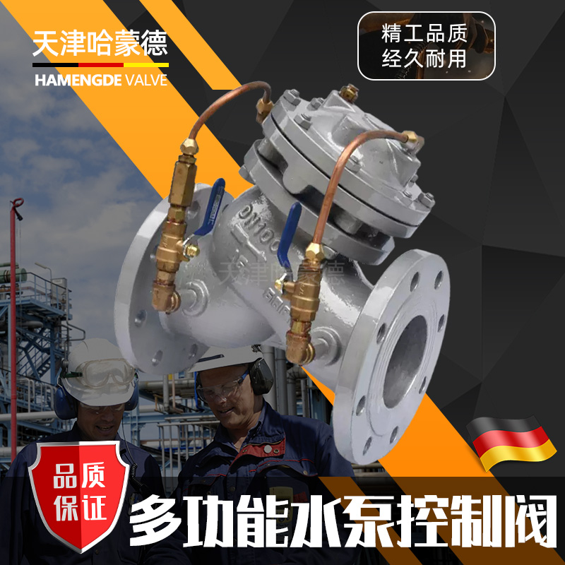 哈蒙德JD745X-16C铸钢法兰隔膜式多功能水泵控制阀防倒流防水锤