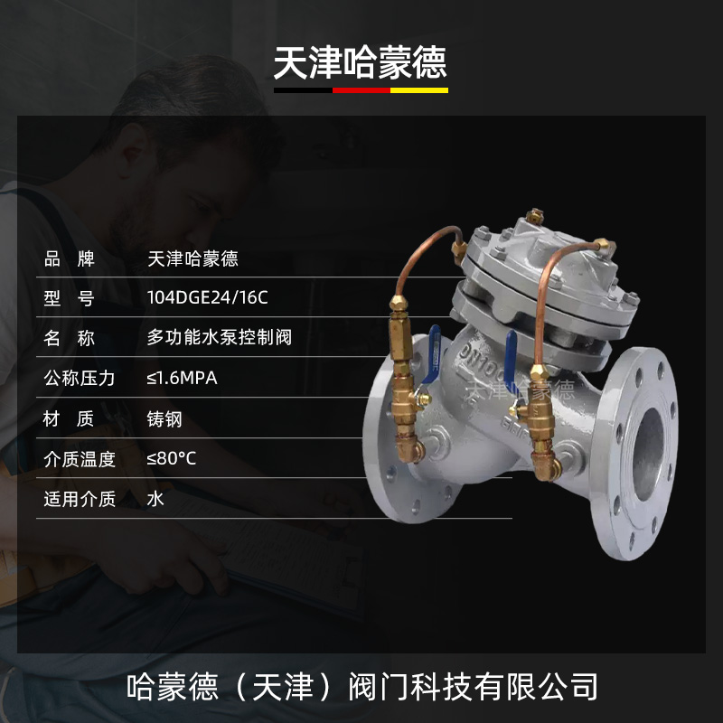 哈蒙德JD745X-16C铸钢法兰隔膜式多功能水泵控制阀防倒流防水锤