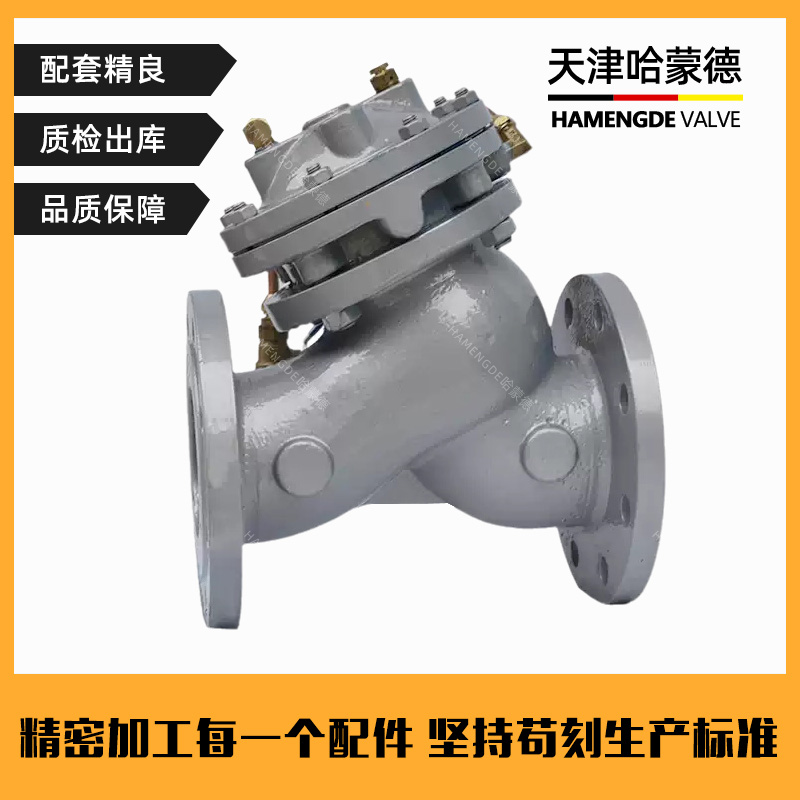 哈蒙德JD745X-16C铸钢法兰隔膜式多功能水泵控制阀防倒流防水锤