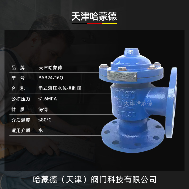 ＂ H142X-16Q＂角式液压水位控制阀