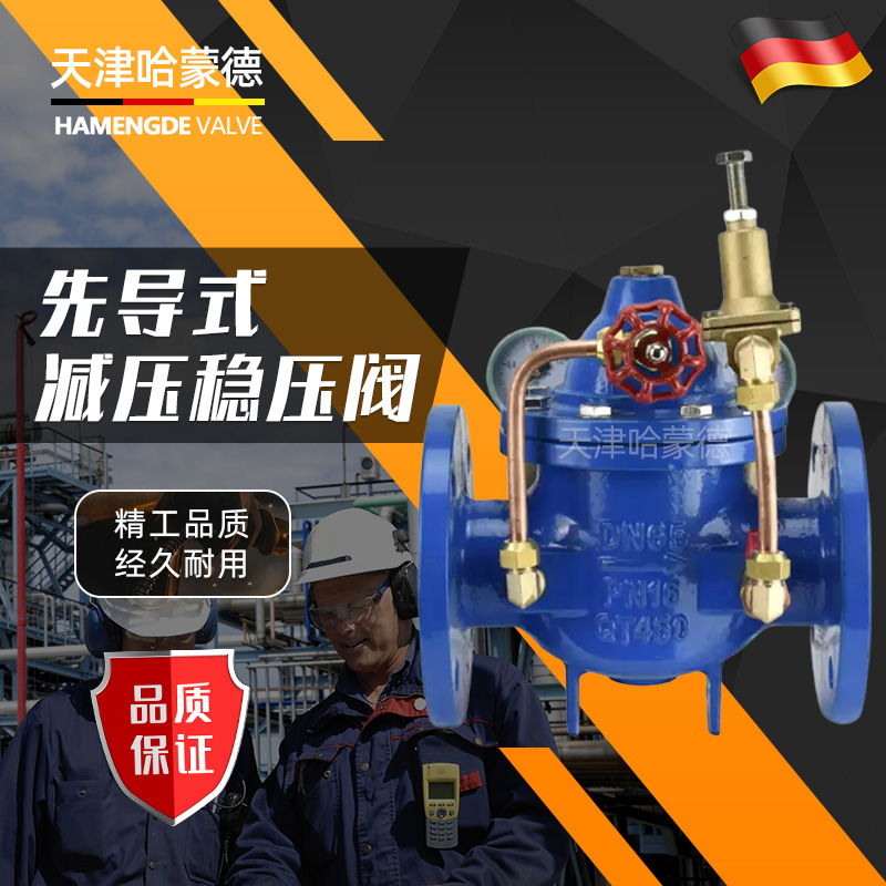 哈蒙德200X-16Q先导式可调式减压稳压水力控制动态减压阀自来水利
