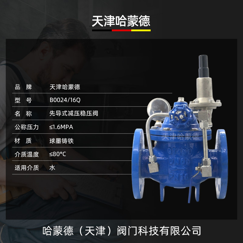 哈蒙德200X-16Q先导式可调式减压稳压水力控制动态减压阀自来水利