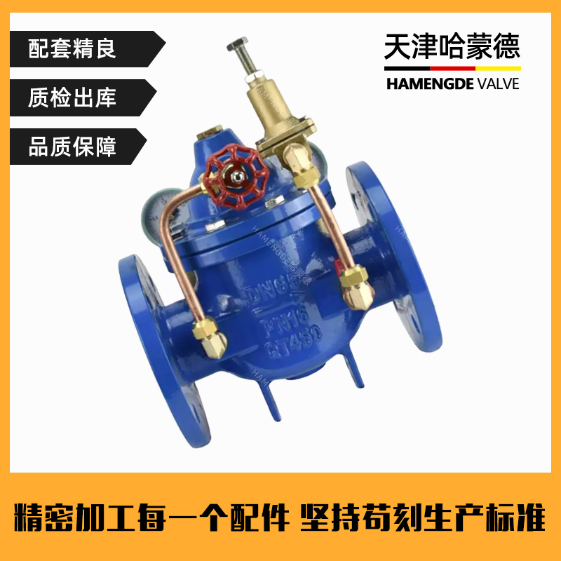 哈蒙德200X-16Q先导式可调式减压稳压水力控制动态减压阀自来水利
